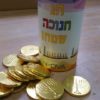 ⁦קופת חסכון +דמי חנוכה⁩ – תמונה ⁦3⁩